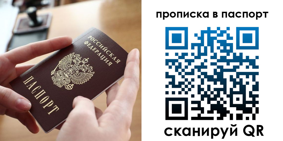 купить прописку в Усть-Илимске