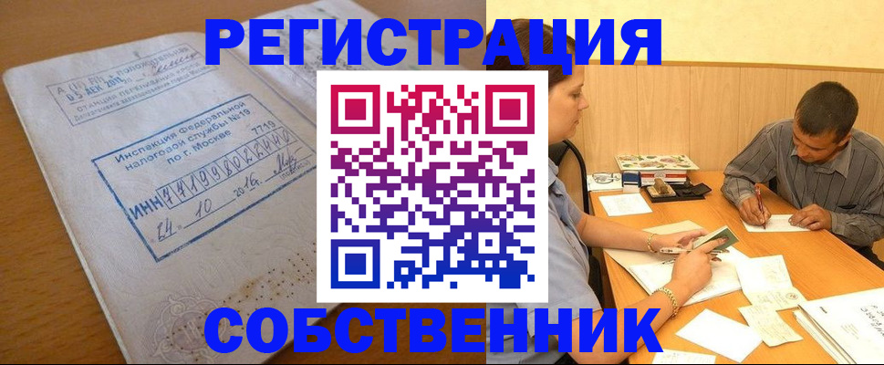 прописка от собственника в Усть-Илимске