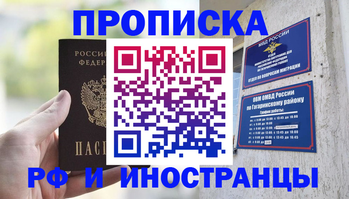 прописка в Усть-Илимске