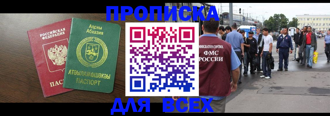 временная прописка в Усть-Илимске